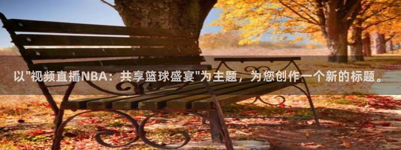 so米nba直播吧：以\